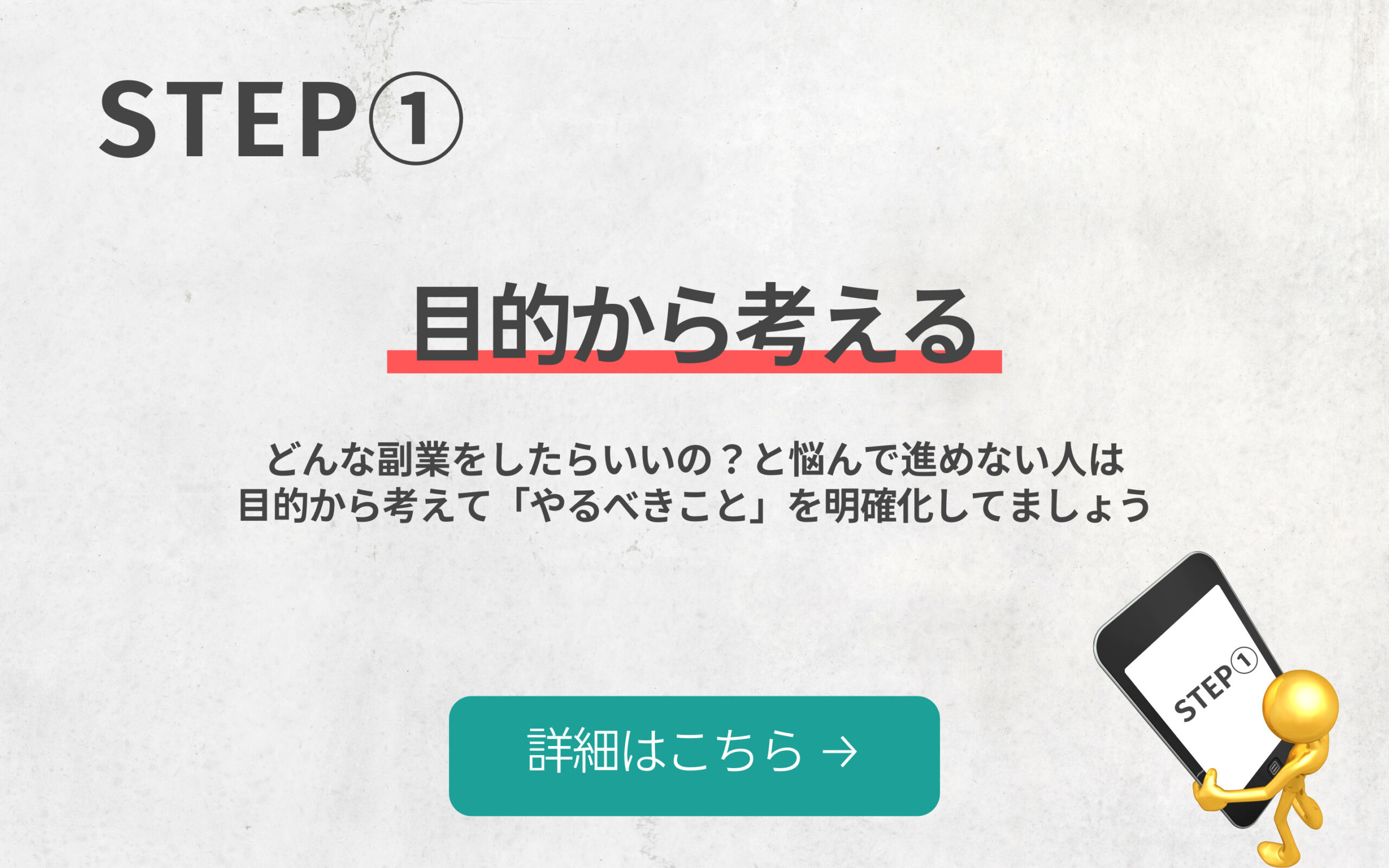 副業ロードマップ：目的から考えてやすべきことを明確化する