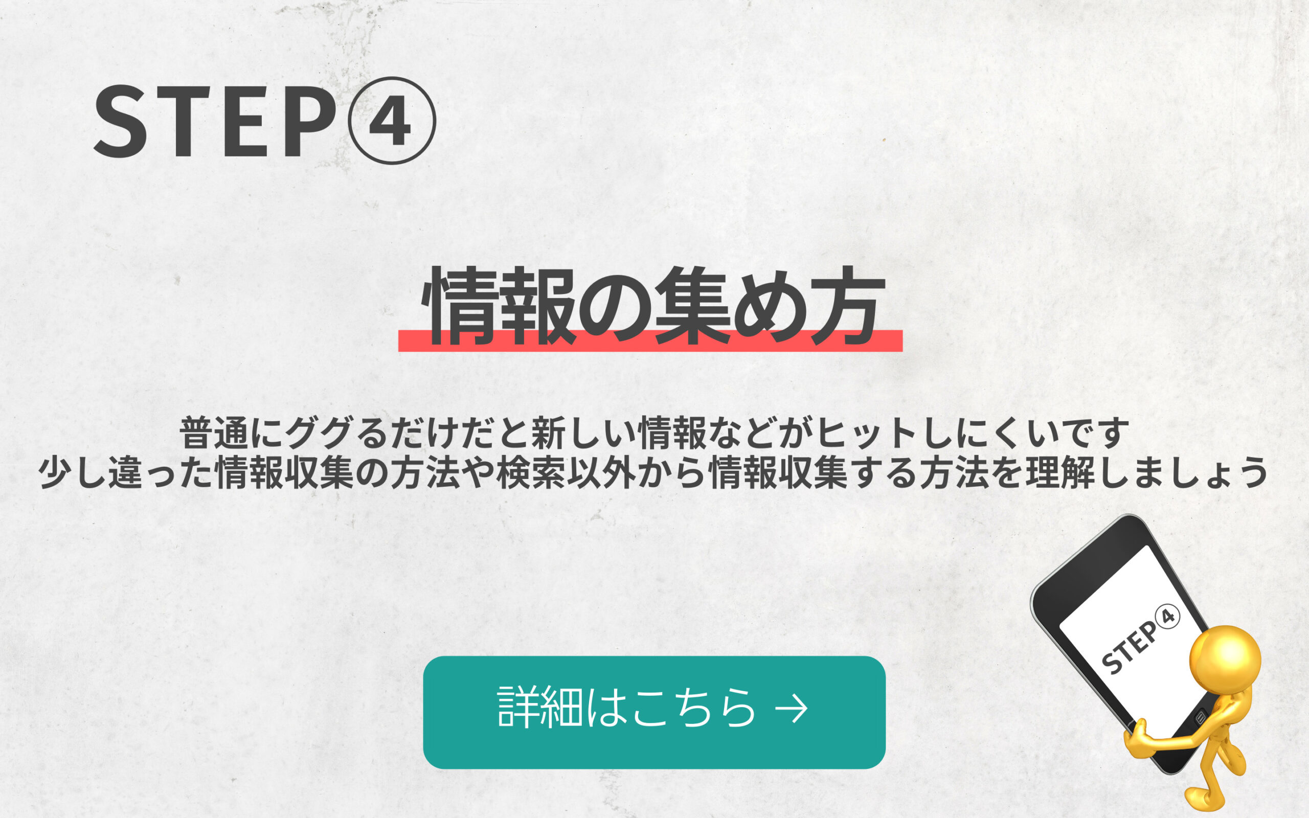 副業ロードマップ：情報の集め方を理解して副業に役立てましょう